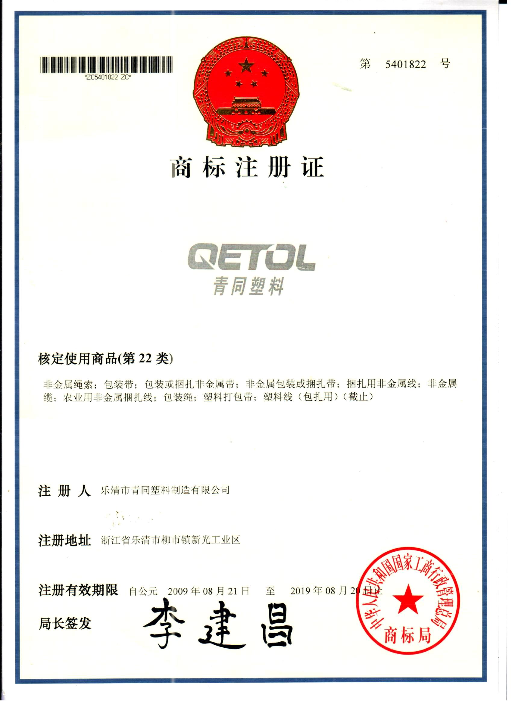 商标注册证书